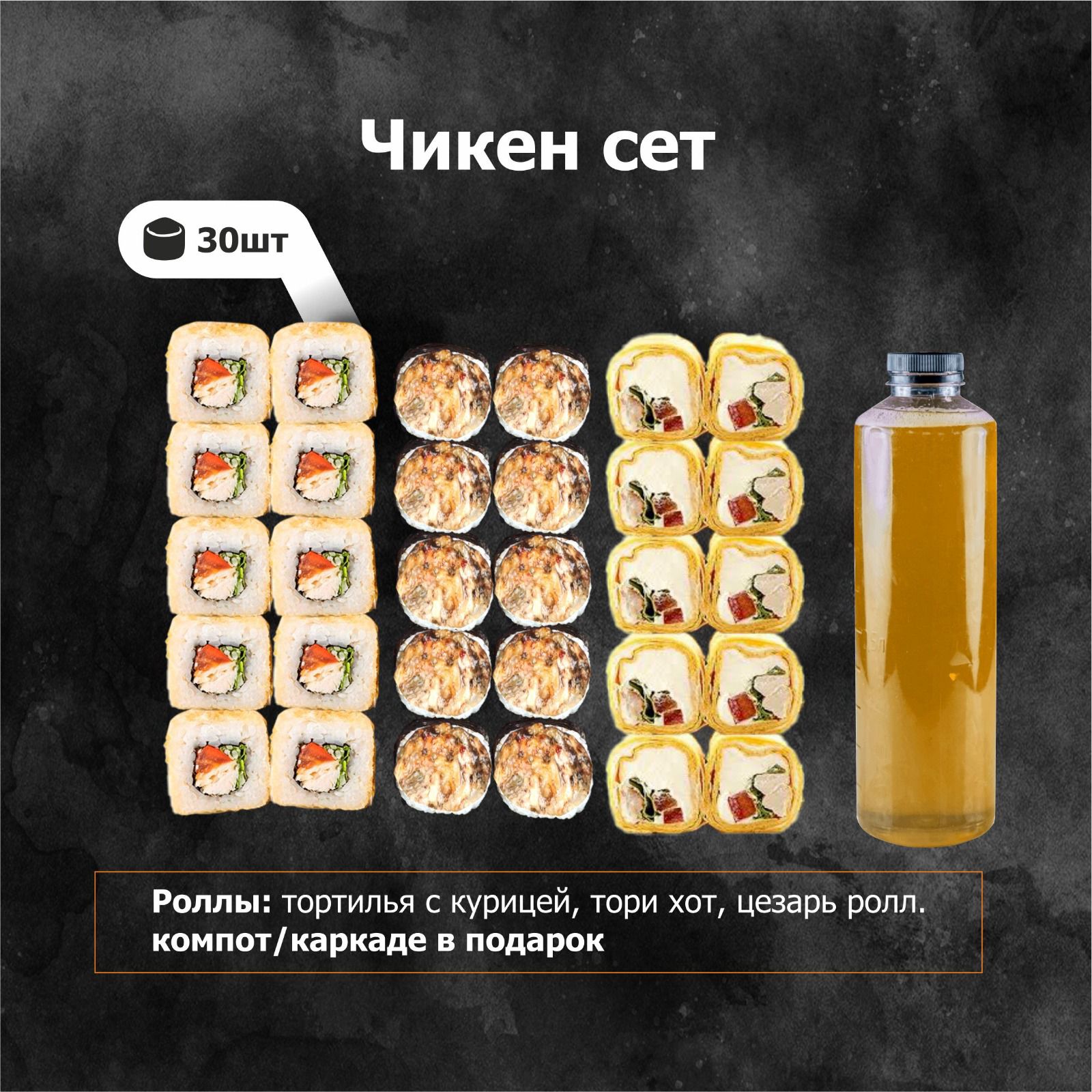 Чикен сет