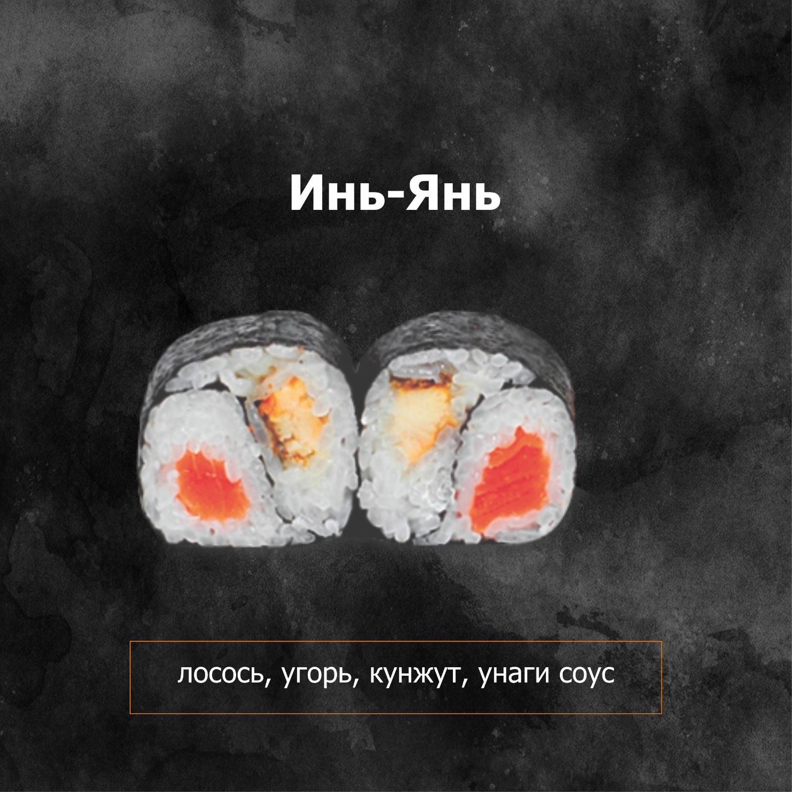 Инь Янь