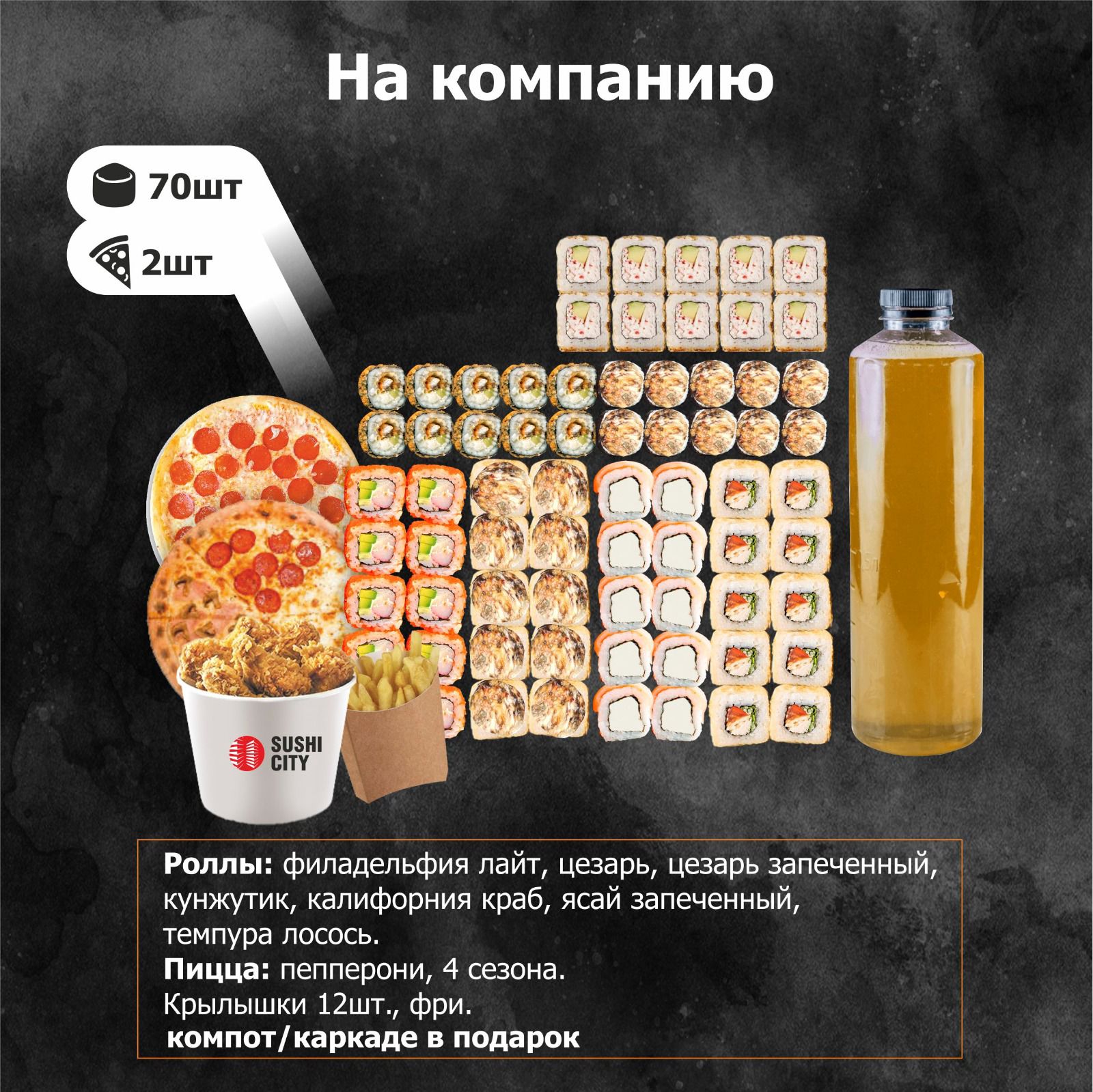 На Компанию