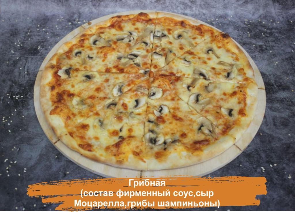 Грибная