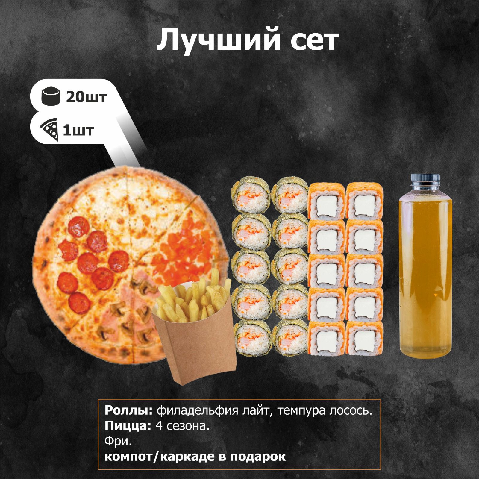 Лучший сет