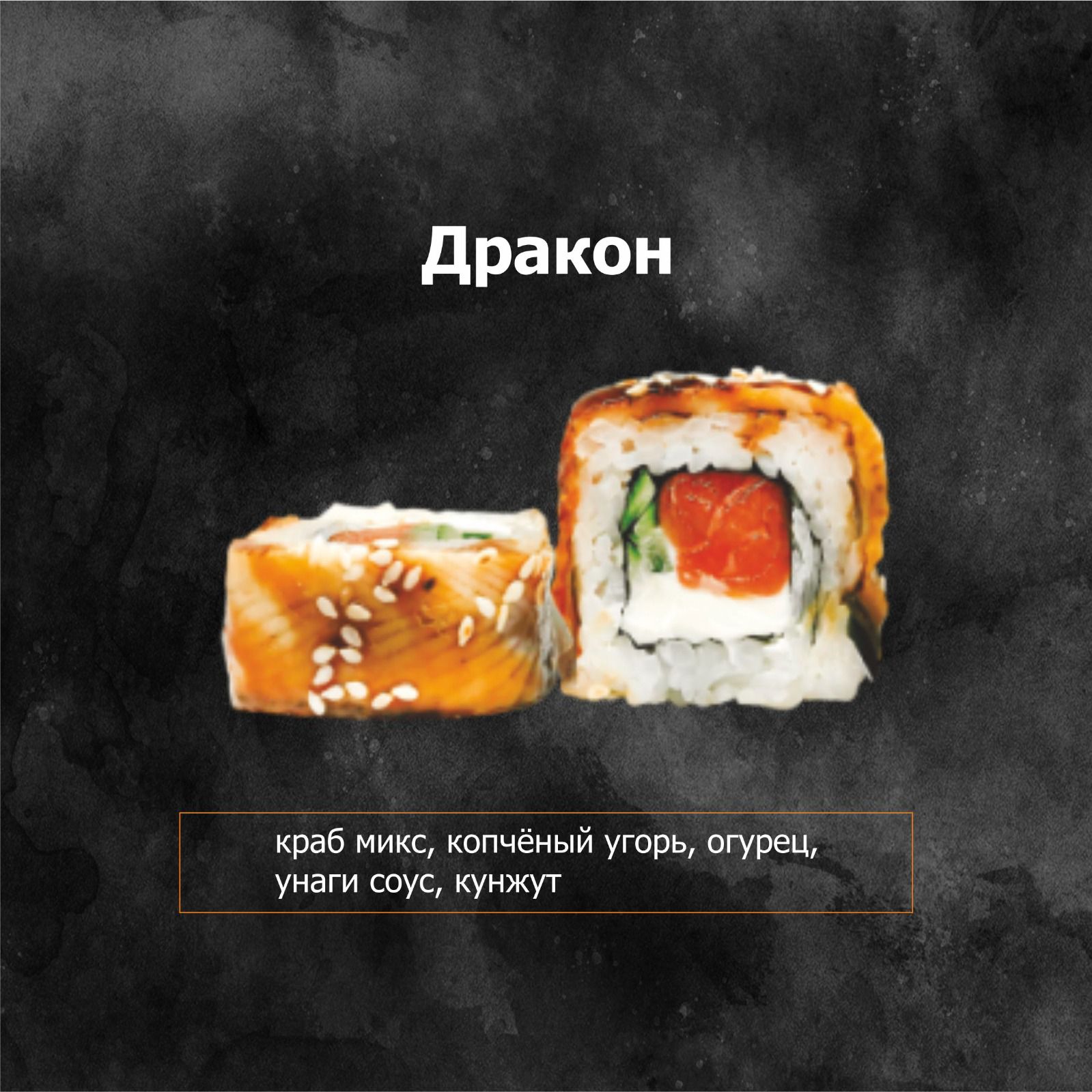 Дракон