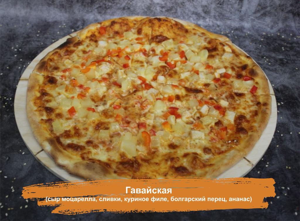 Гавайская