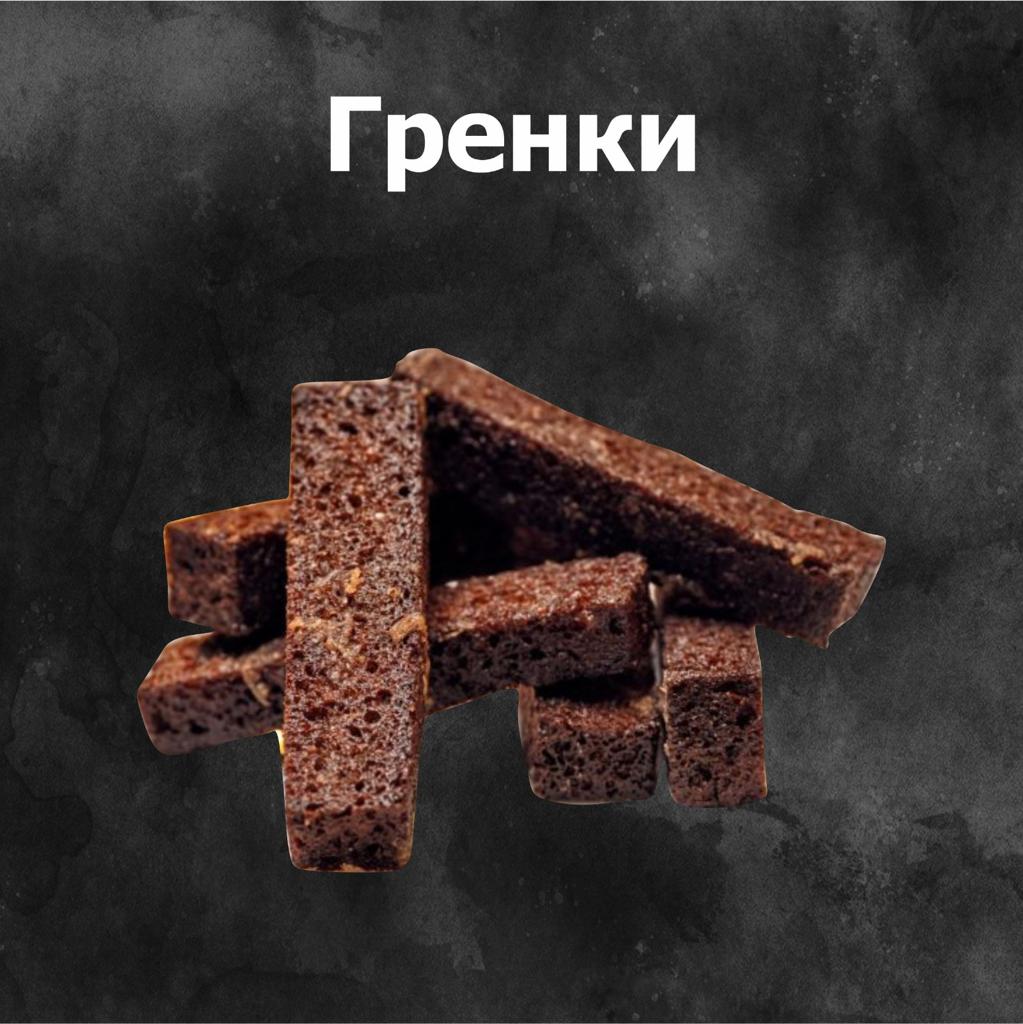 Гренки