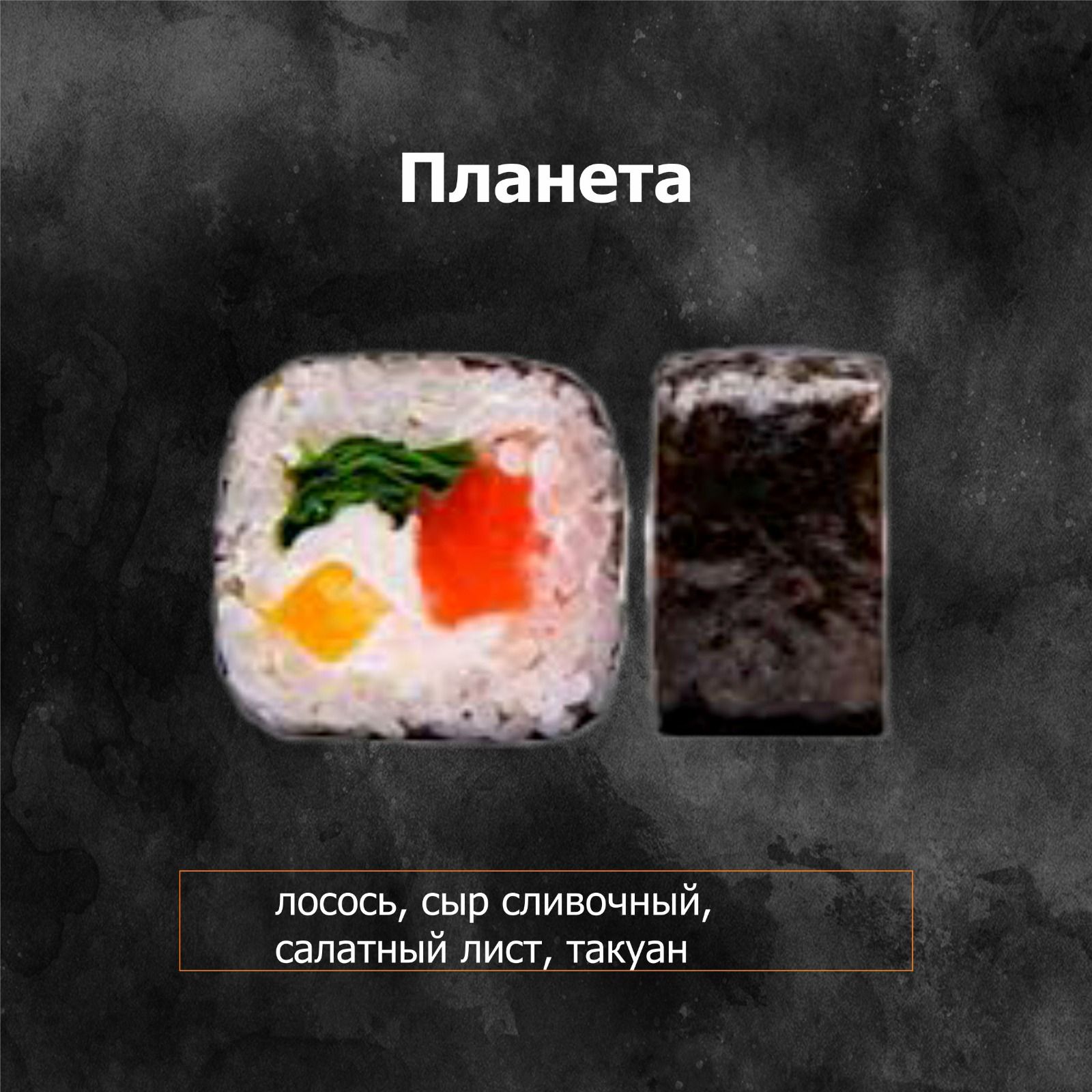 Планета