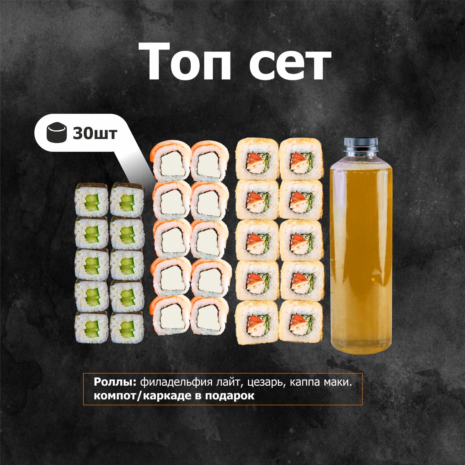 Топ сет