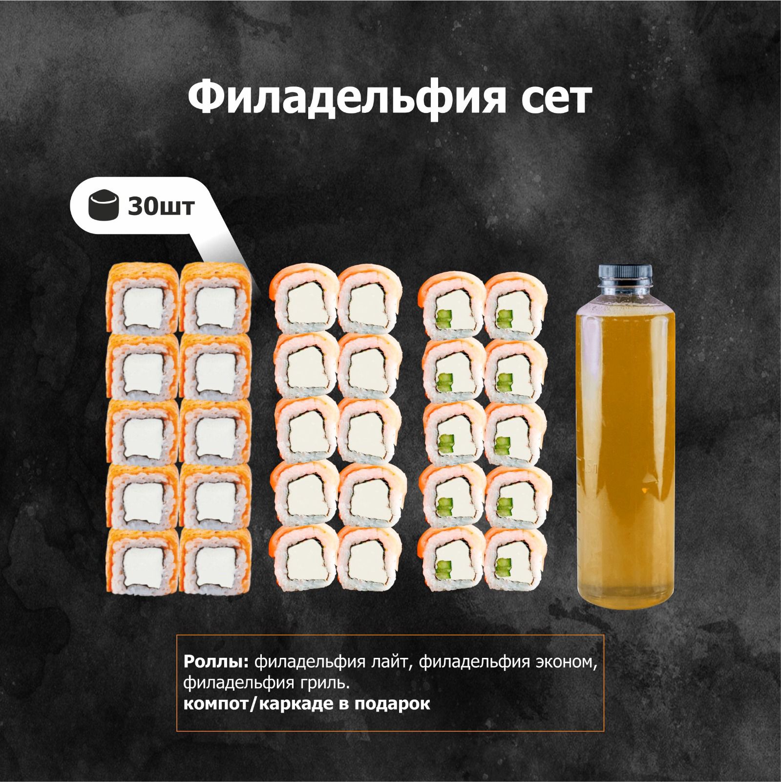 Филадельфия сет