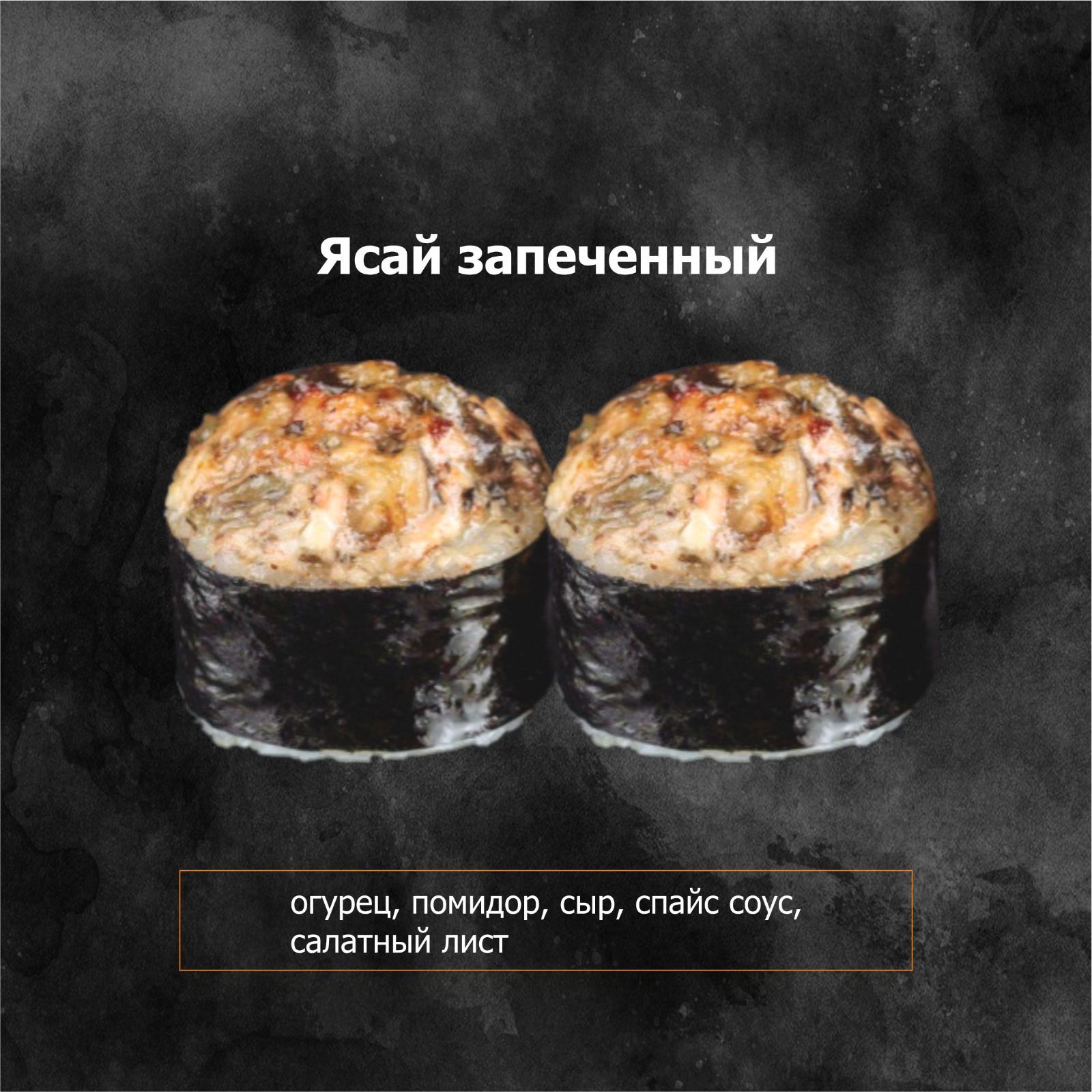 Ясай запеченный