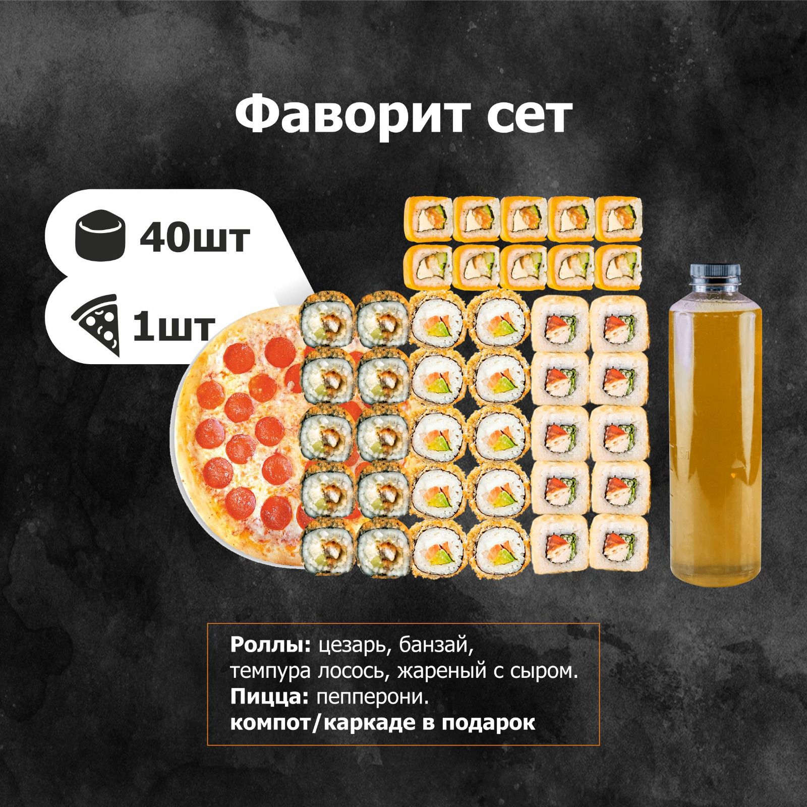 Фаворит