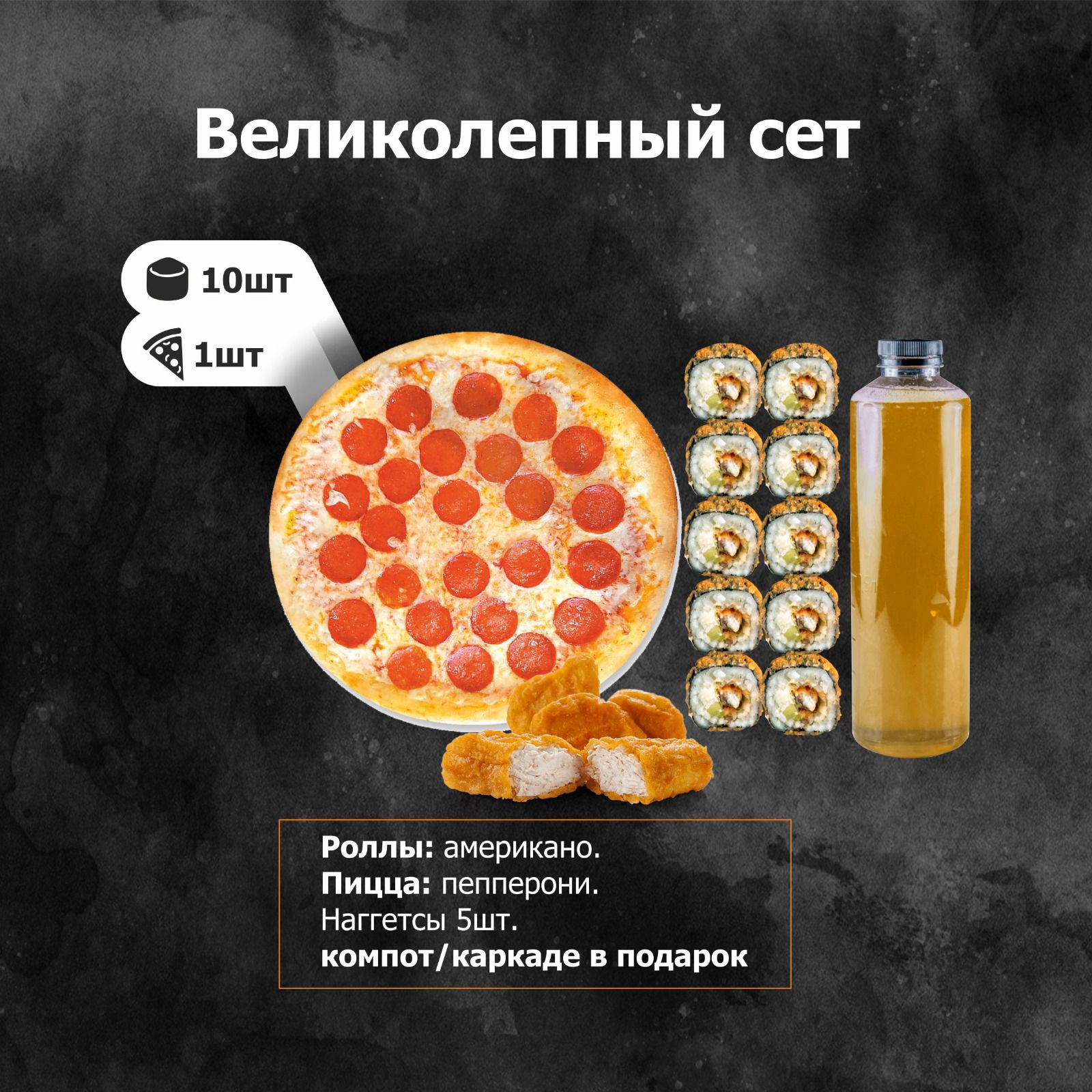 Великолепный