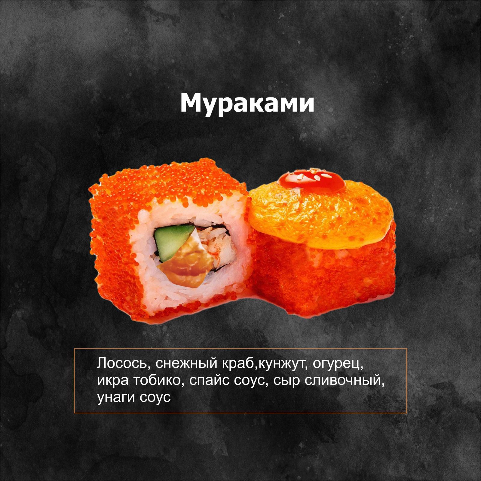 Мураками
