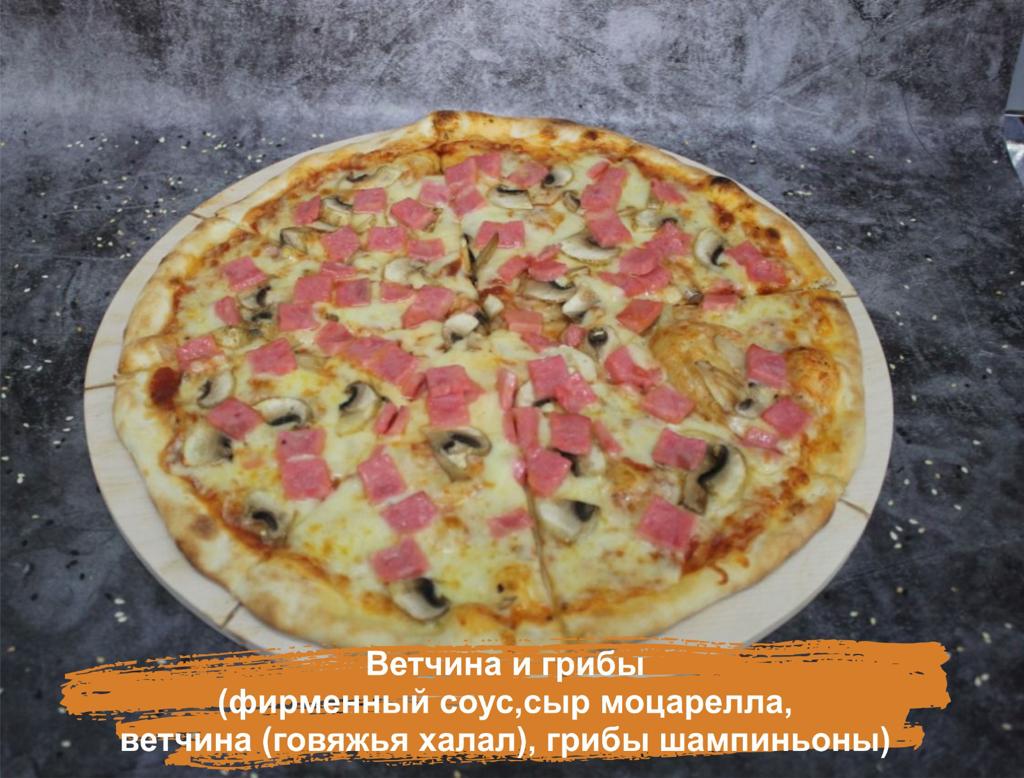 Ветчина и Грибы