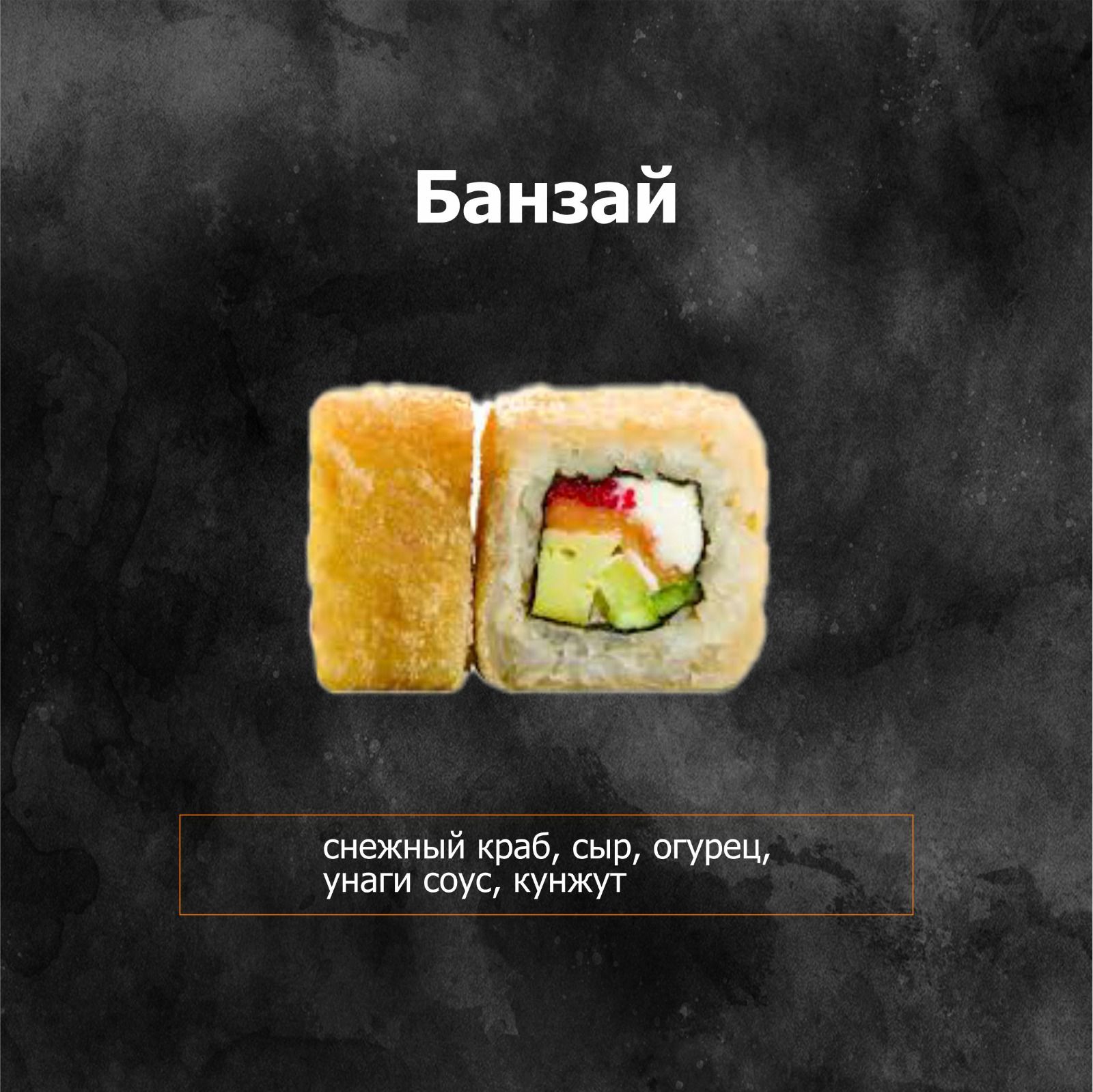 Банзай