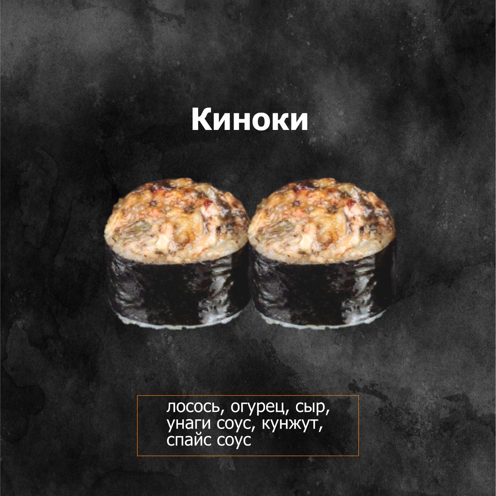 Киноки