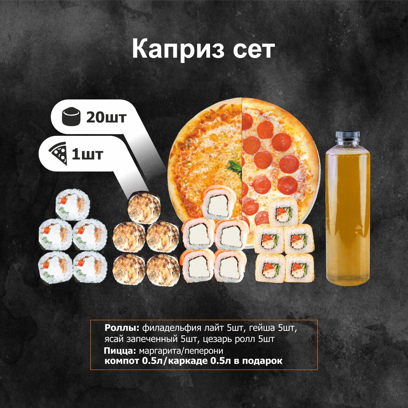 Каприз