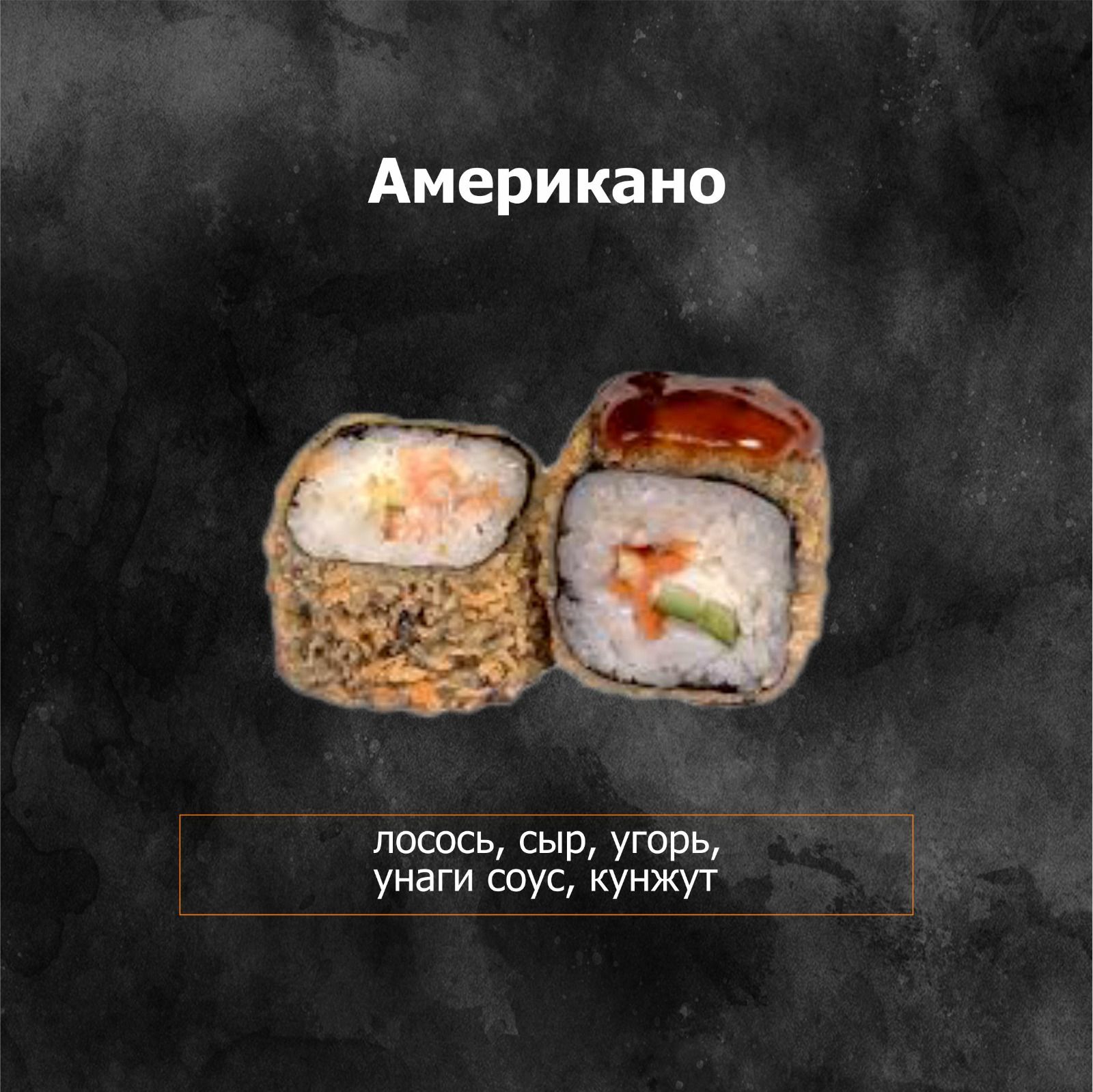 Американо