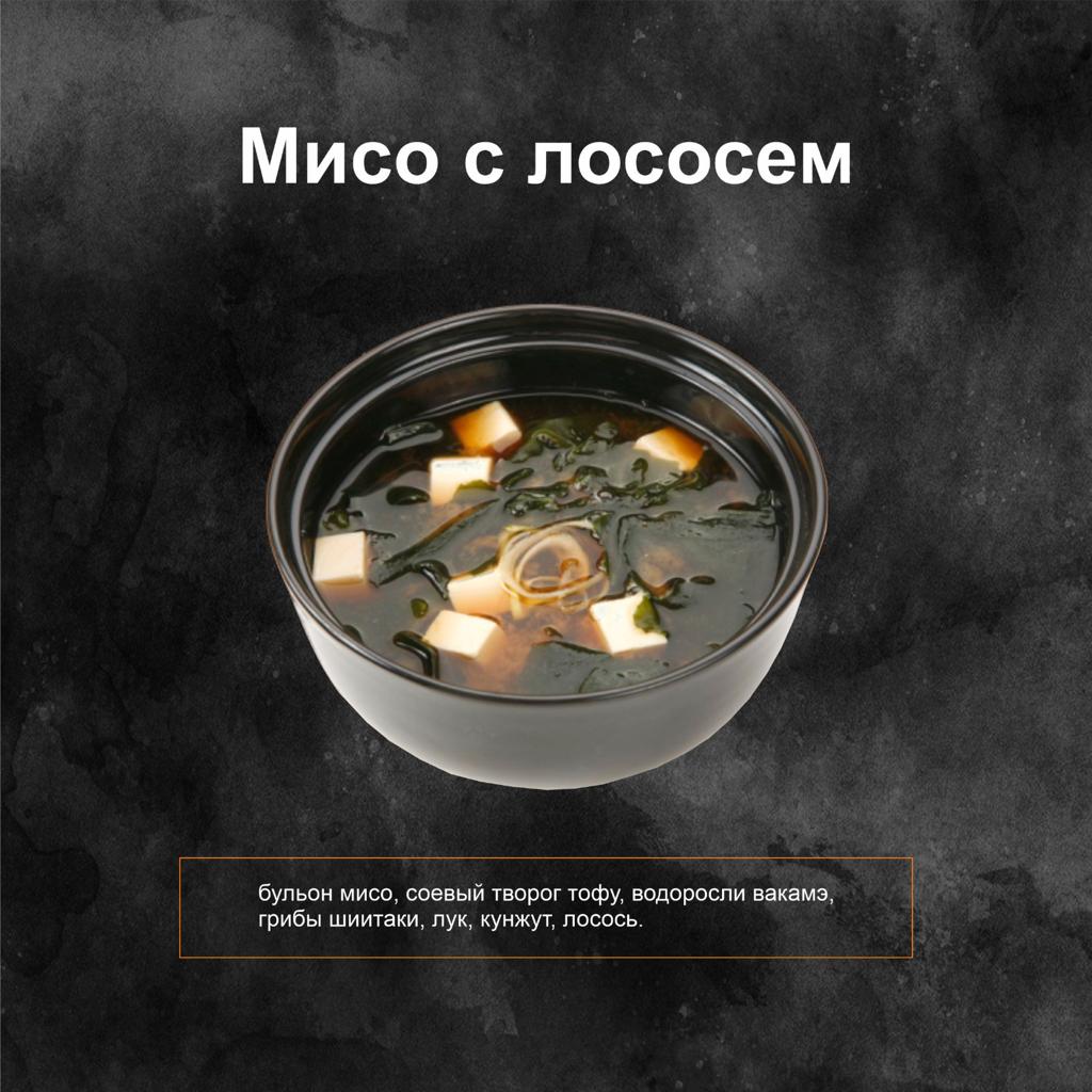 Мисо с лососем