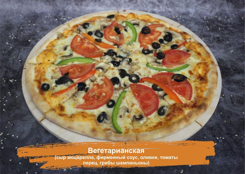Вегетарианская