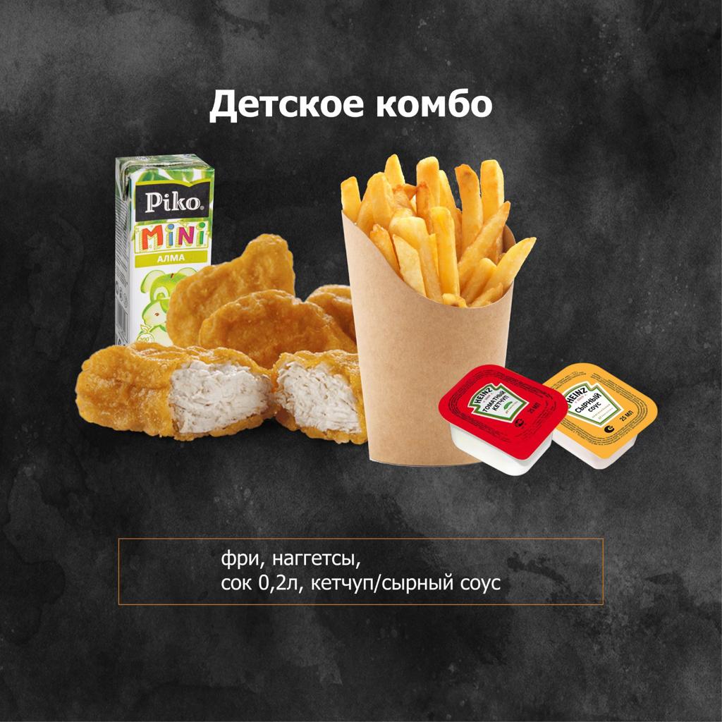 Детское комбо