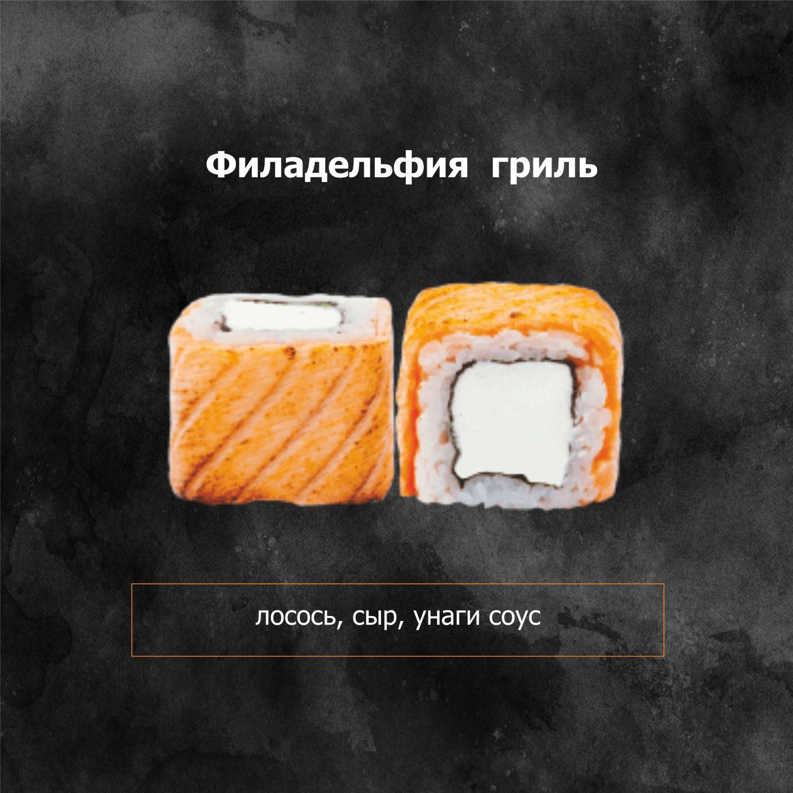 Филадельфия гриль