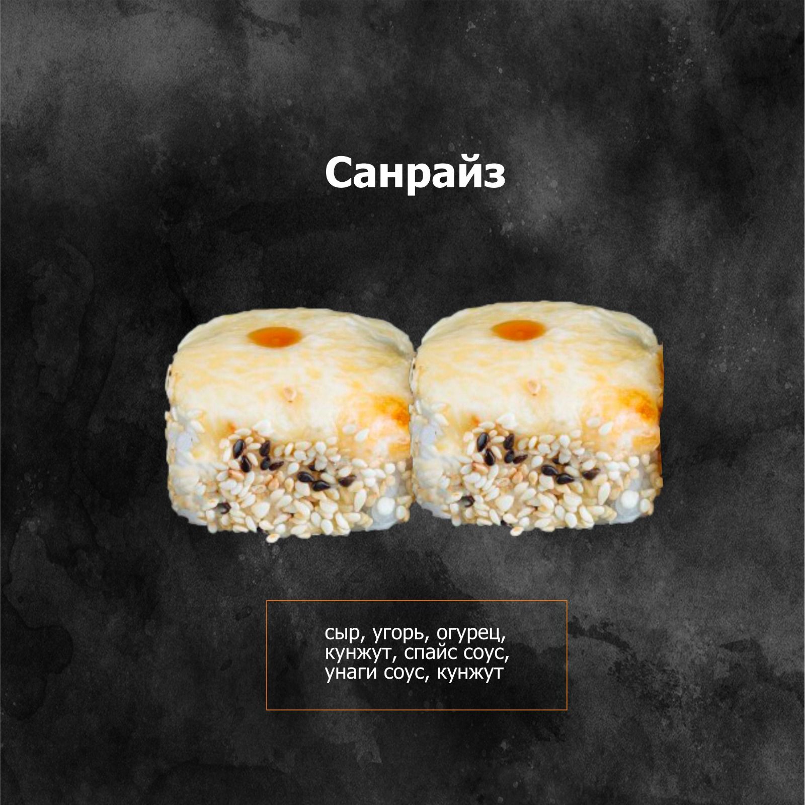 Санрайз