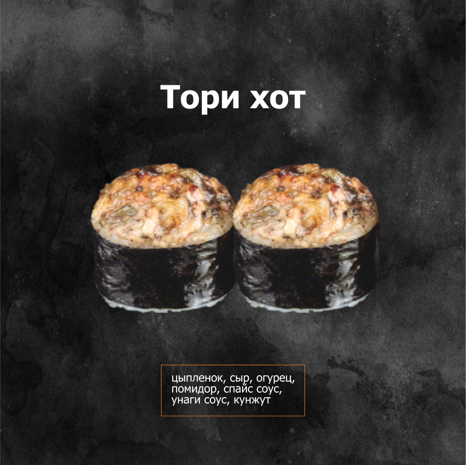 Тори хот