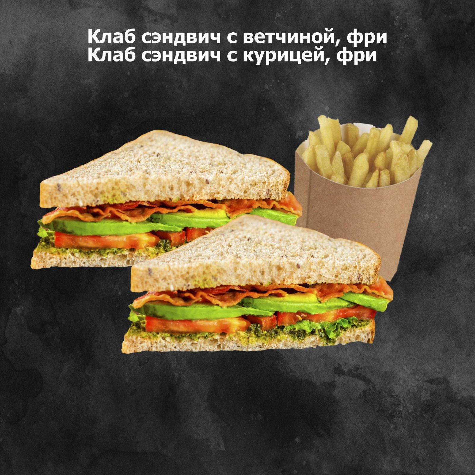 Клаб сендевич с курицей