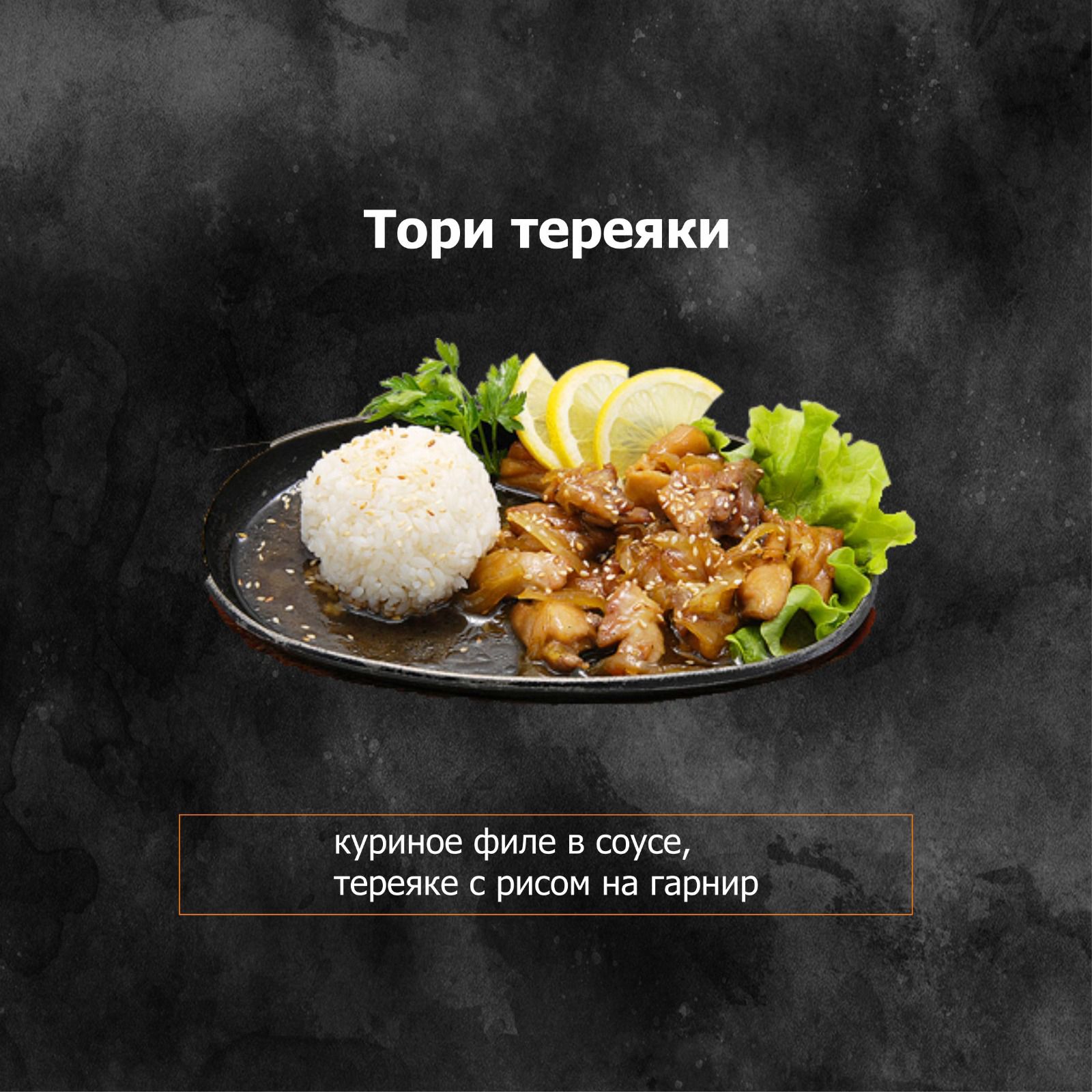 Тори тереяке