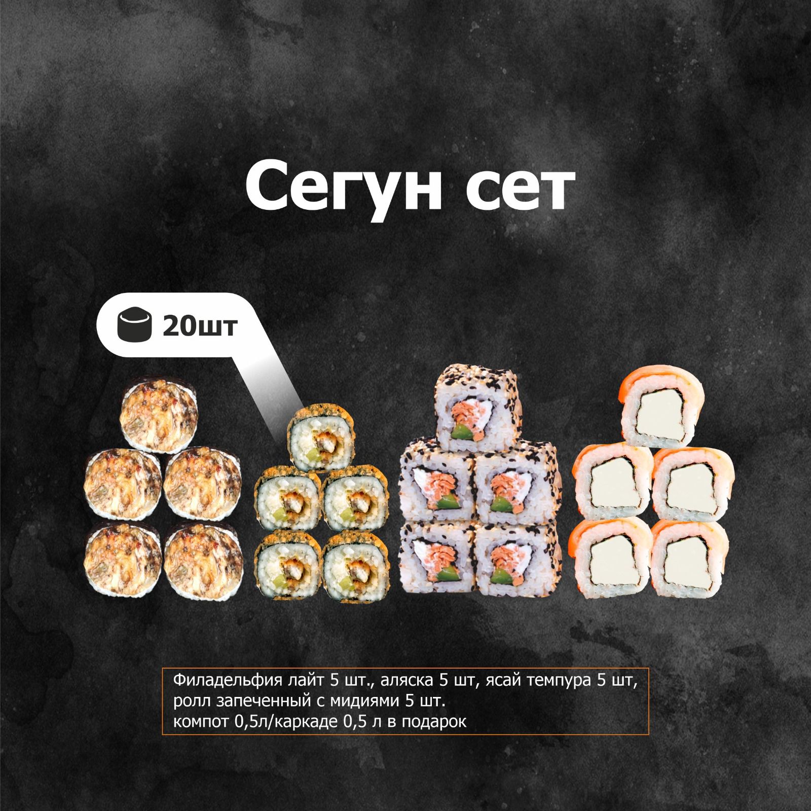 Сегун