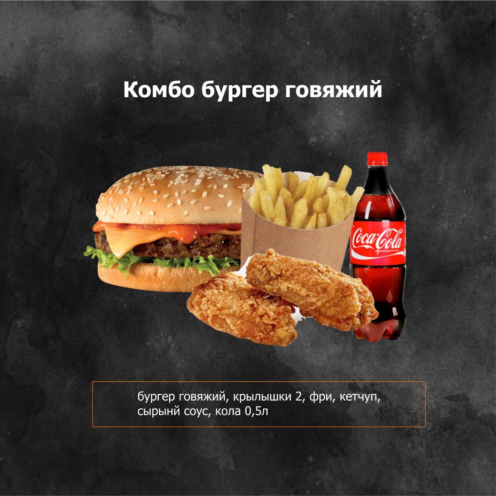 City чизбургер комбо