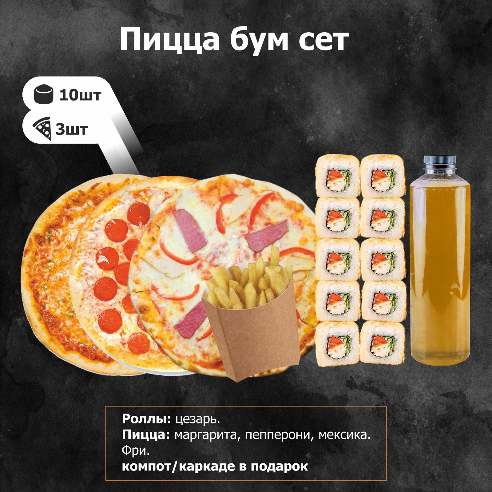 Пицца бум