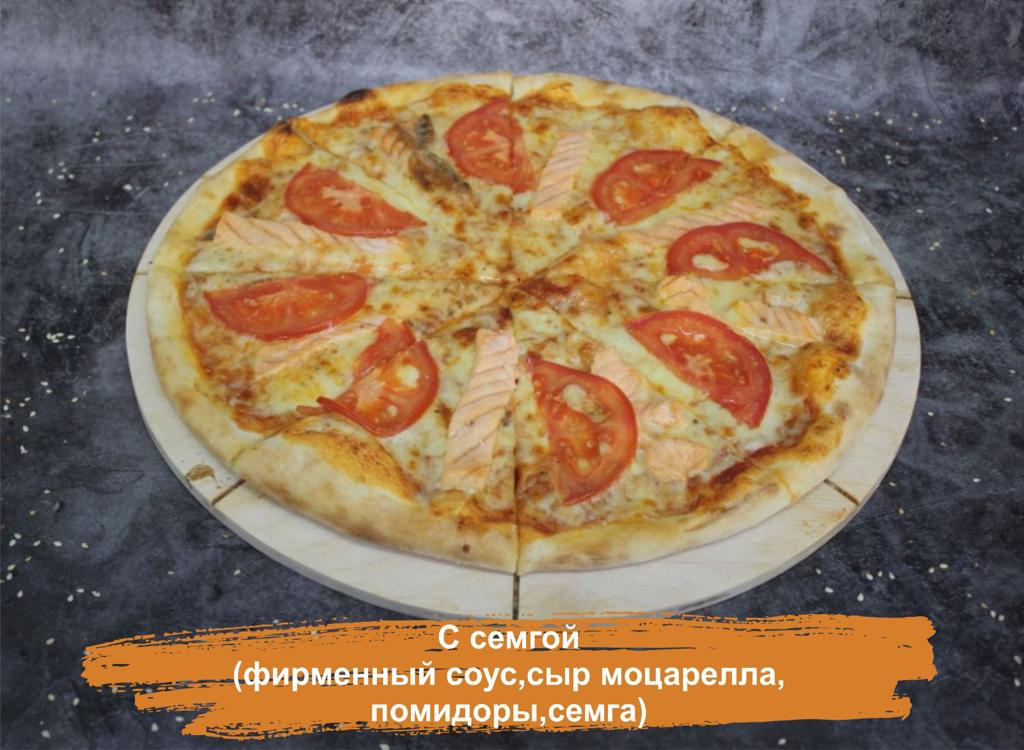 С семгой
